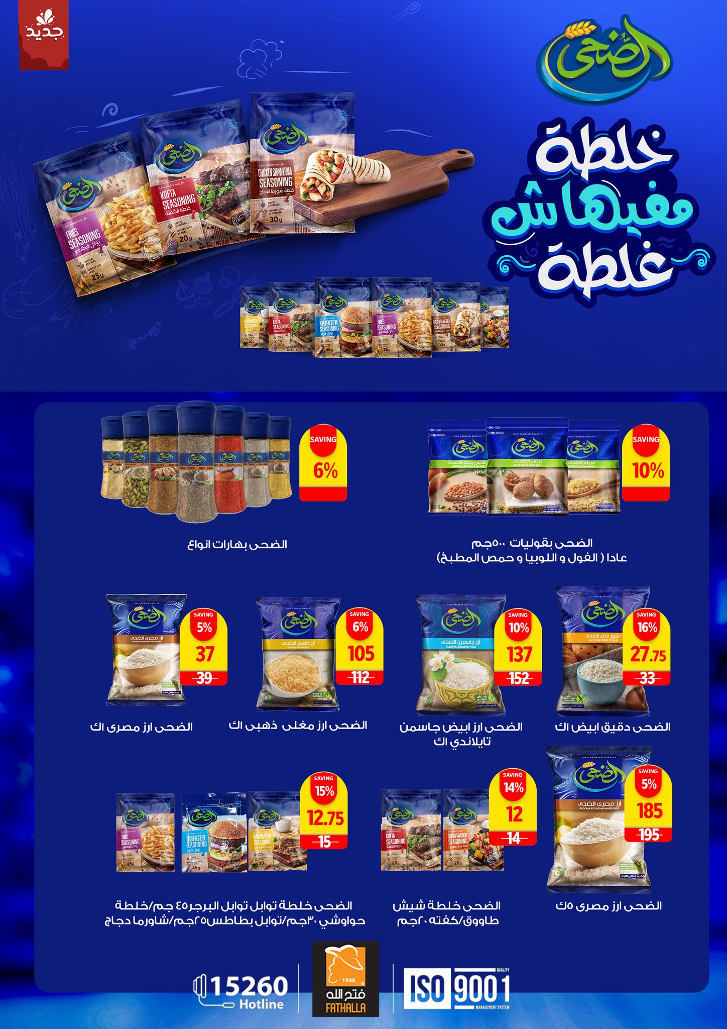 fathalla offers from 16dec to 31dec 2025 عروض فتح الله من 16 ديسمبر حتى 31 ديسمبر 2025 صفحة رقم 27